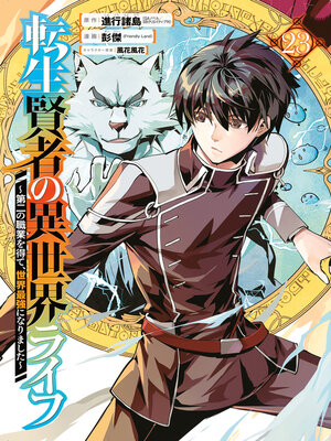 cover image of My Isekai Life 23